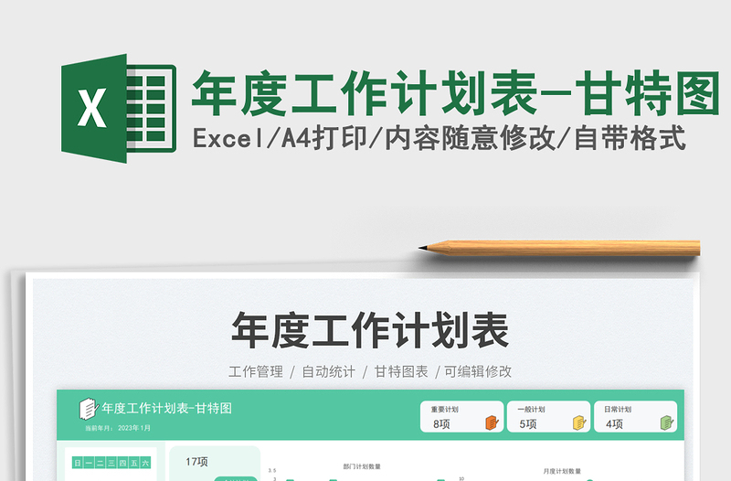 2025年度工作计划表-甘特图免费下载