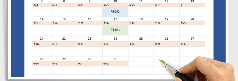 2025年工作日程安排表