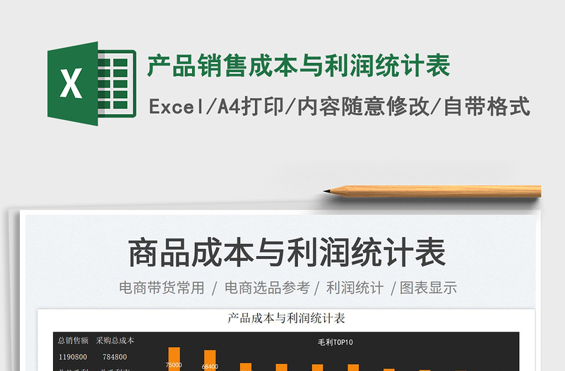 2025产品销售成本与利润统计表