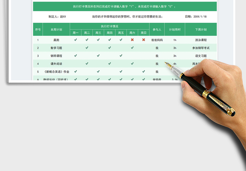 2025寒假周学习计划打卡表免费下载