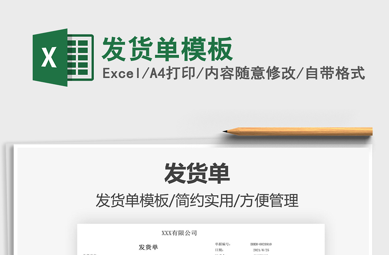 2025发货单模板免费下载