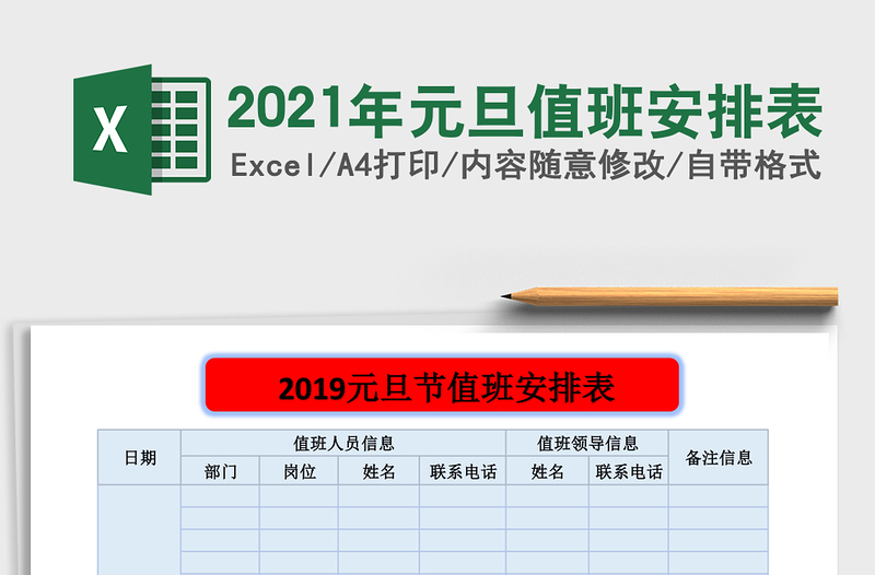 2025年元旦值班安排表