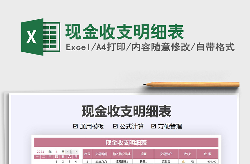 2025现金收支明细表免费下载