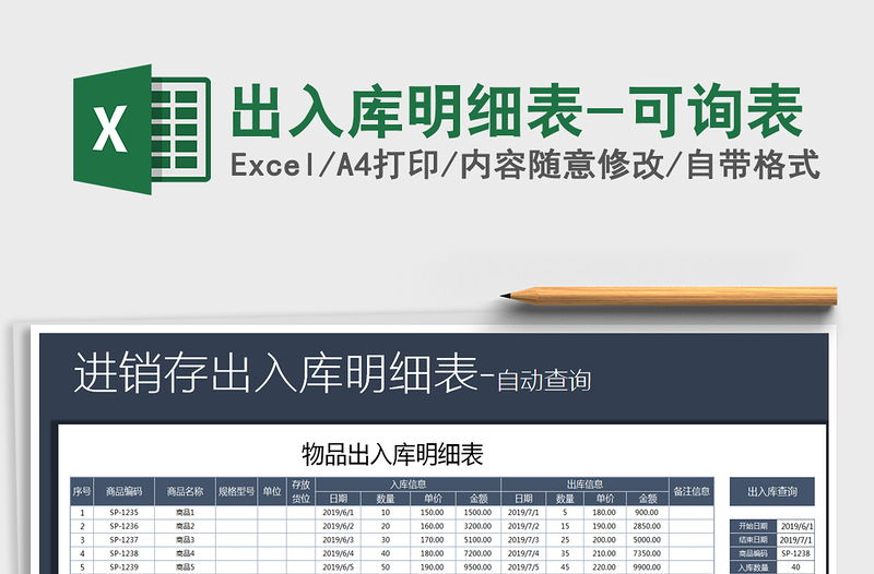 2025年出入库明细表-可询表