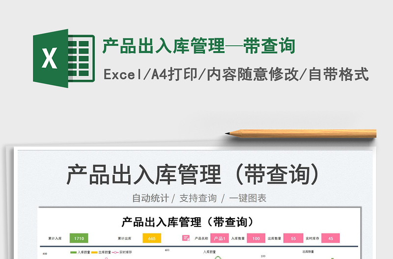 2025产品出入库管理—带查询免费下载