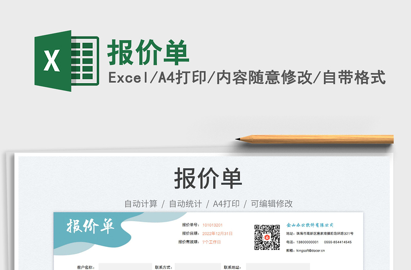 2025报价单免费下载
