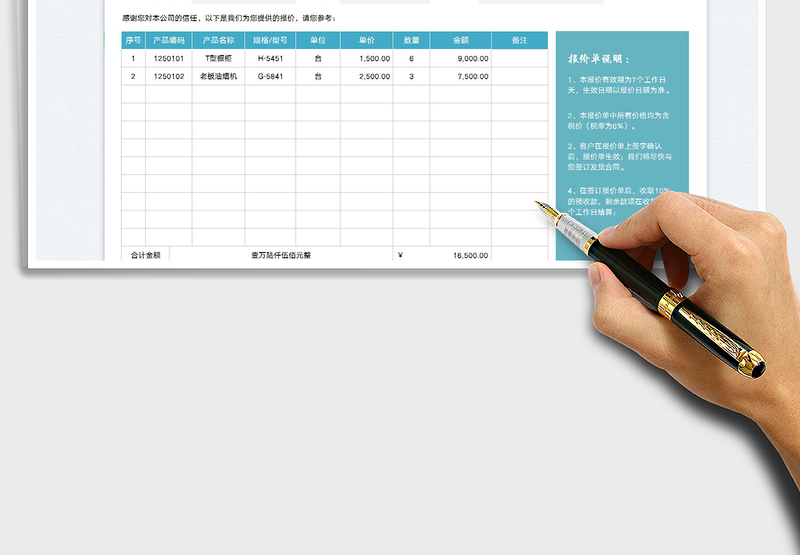 2025报价单免费下载
