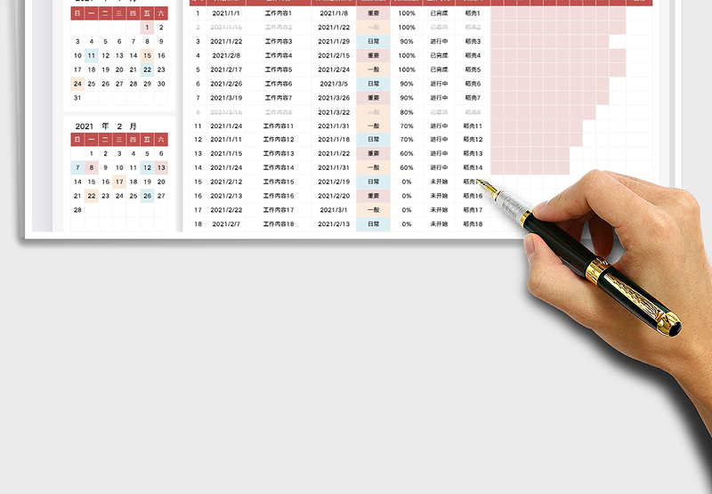 2021年日历工作计划表-工作进度表