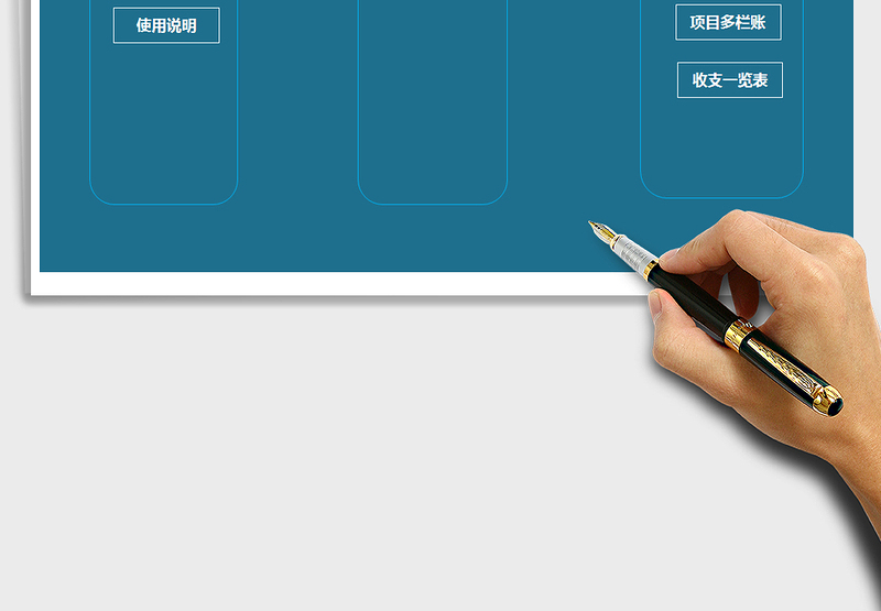 2024年项目收支管理系统-带多栏账-收支图表