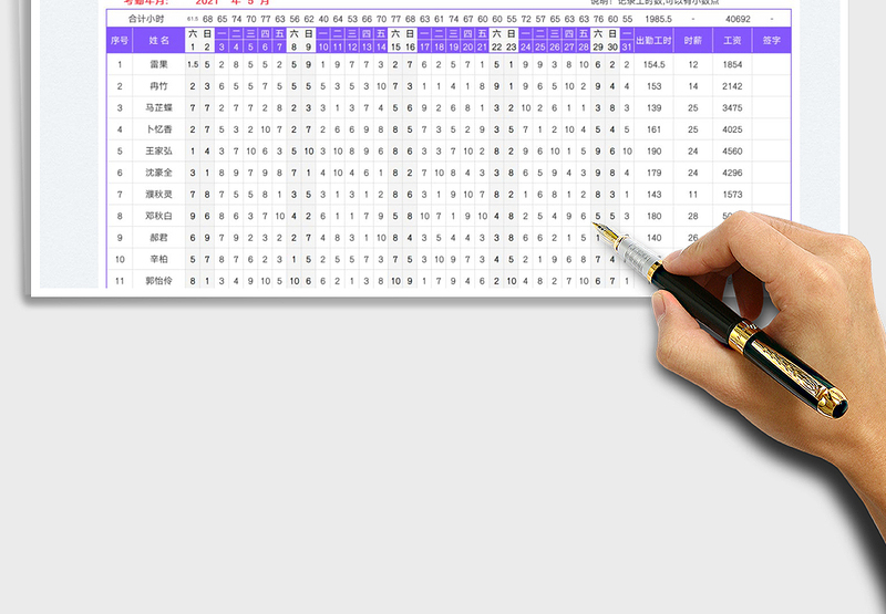 2025考勤表-工时免费下载