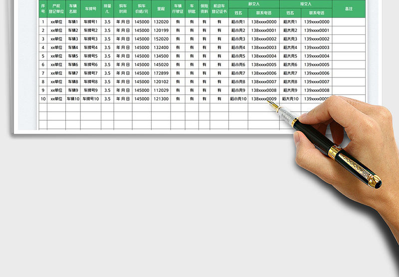 2025车辆移交登记表免费下载
