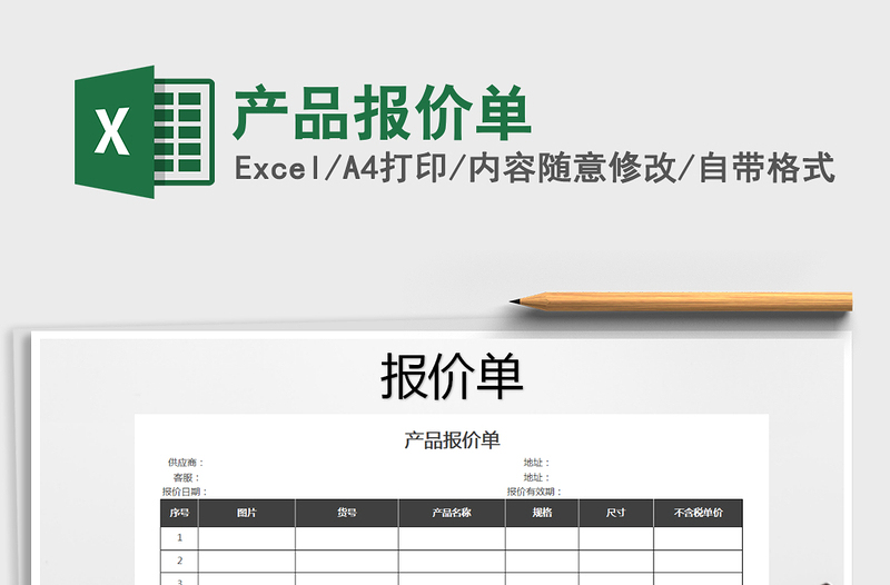 2025年产品报价单