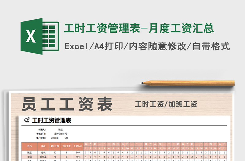 2025年工时工资管理表-月度工资汇总