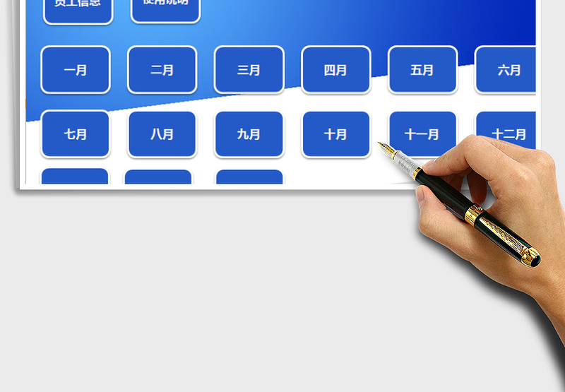 完美实用工资管理系统（带）