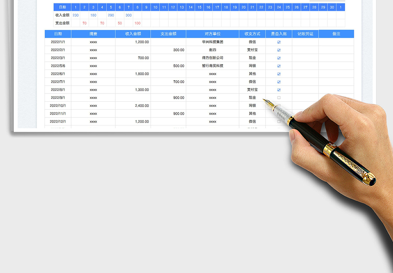 2025出纳收支记账表免费下载
