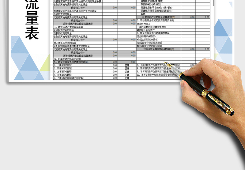 2025年现金流量表免费下载