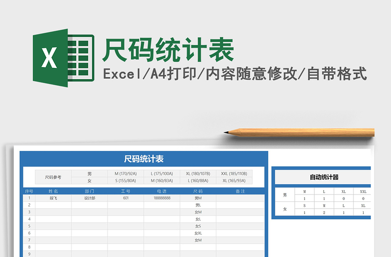 2025年尺码统计表