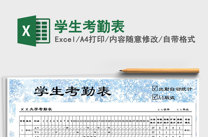 2025年学生考勤表