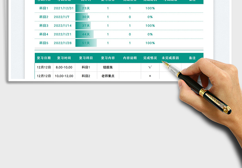 2025期末复习考试计划表免费下载
