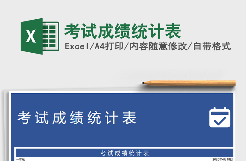 2025年考试成绩统计表