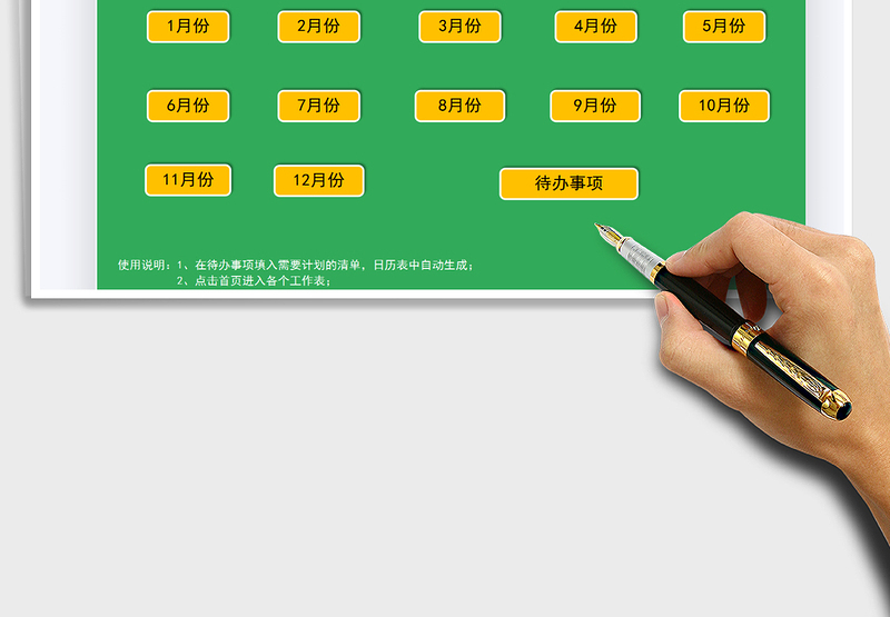 2024待办事项管理系统（工作计划表）exce表格