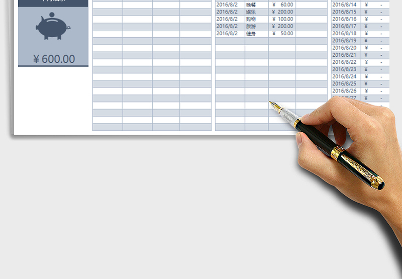 2024年家庭月度费用支出记账