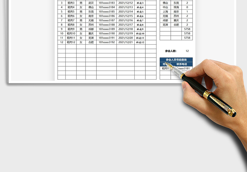 2025参会信息统计表免费下载
