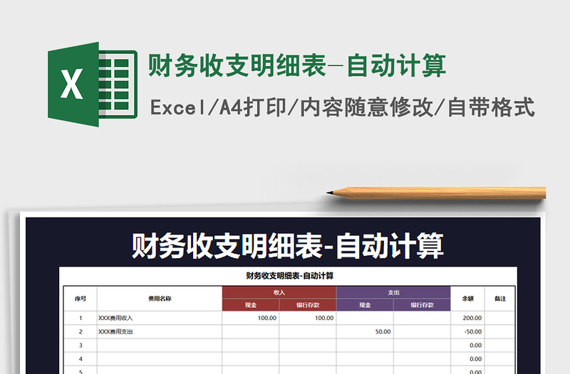 2025年财务收支明细表-自动计算