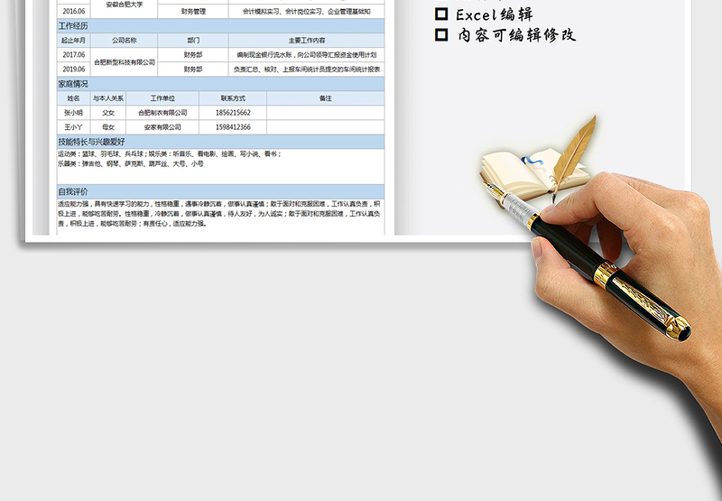 2025年员工入职登记表