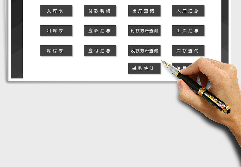 2025年进销存管理系统（辅助录入，对账）免费下载