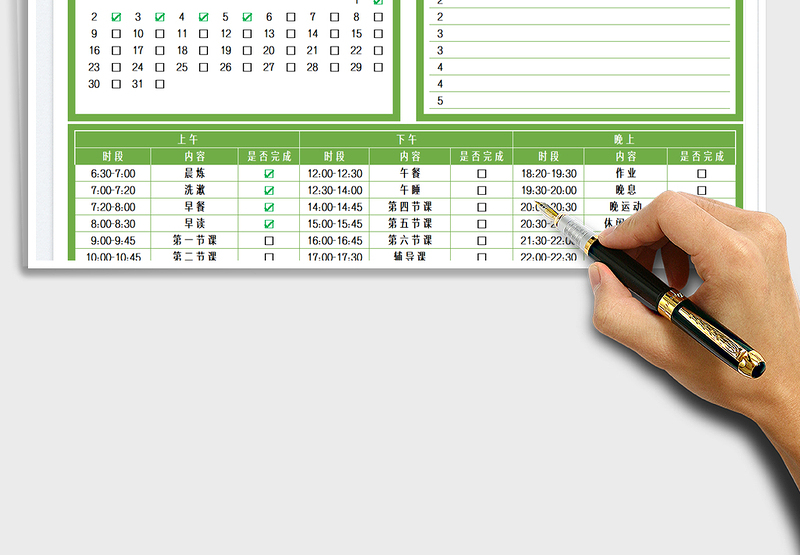 2025每日学习计划表