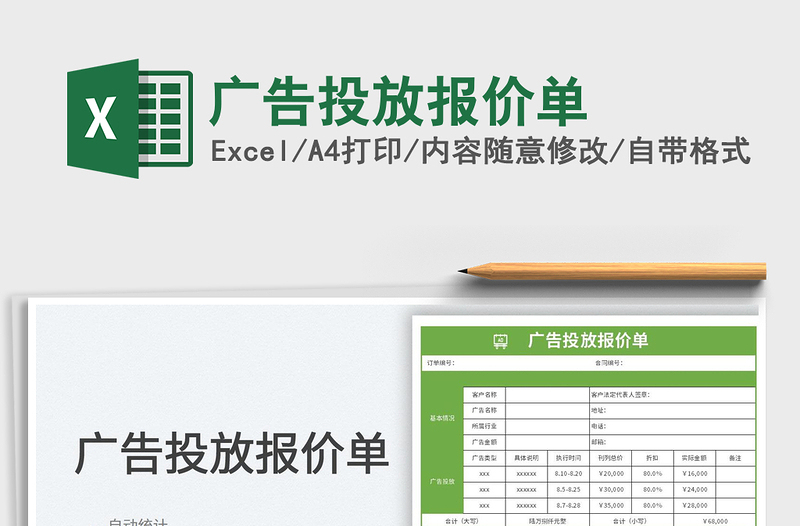 2025广告投放报价单