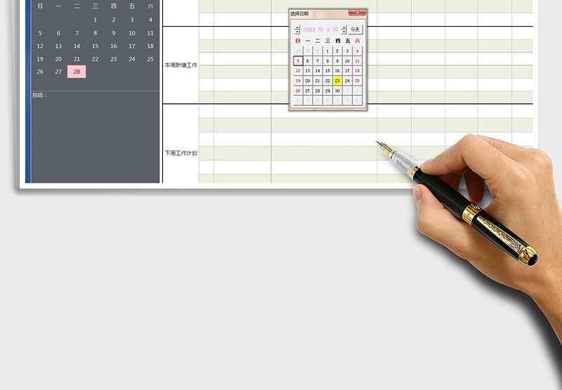 2025年个人工作计划总结表（日历）