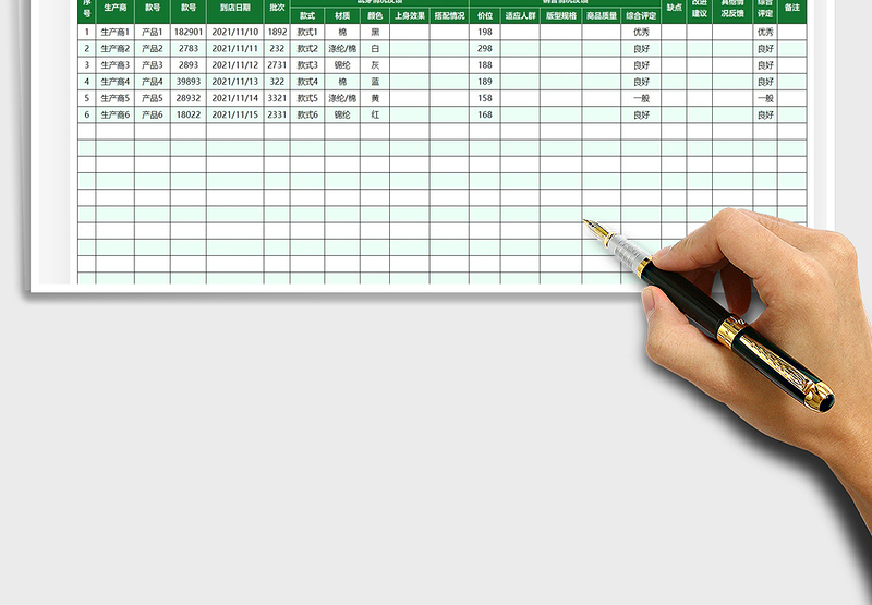 2025新品信息反馈表免费下载