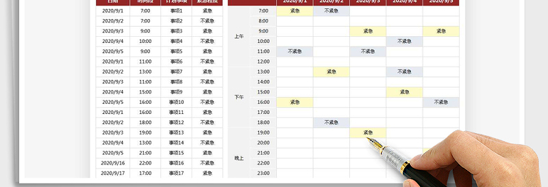 2025年周工作计划表