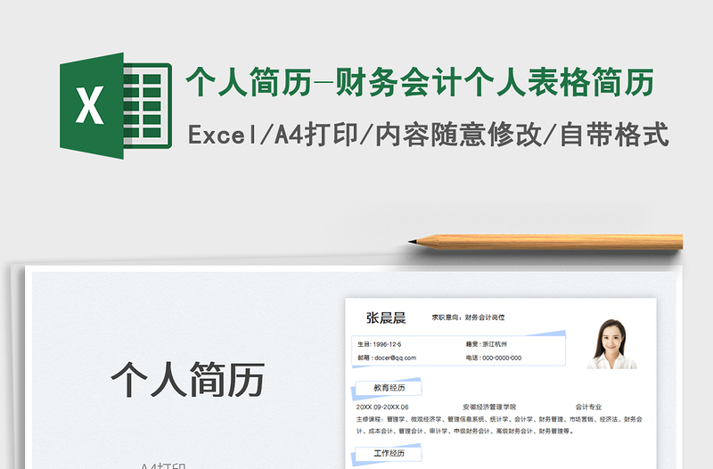 2025个人简历-财务会计个人表格简历免费下载