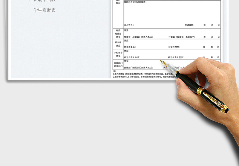 2025贫困学生资助申请表免费下载