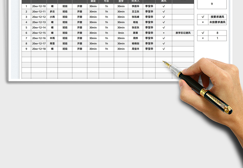 2025班级通风记录表免费下载