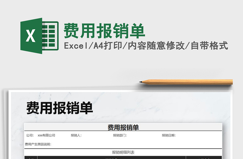 2025年费用报销单