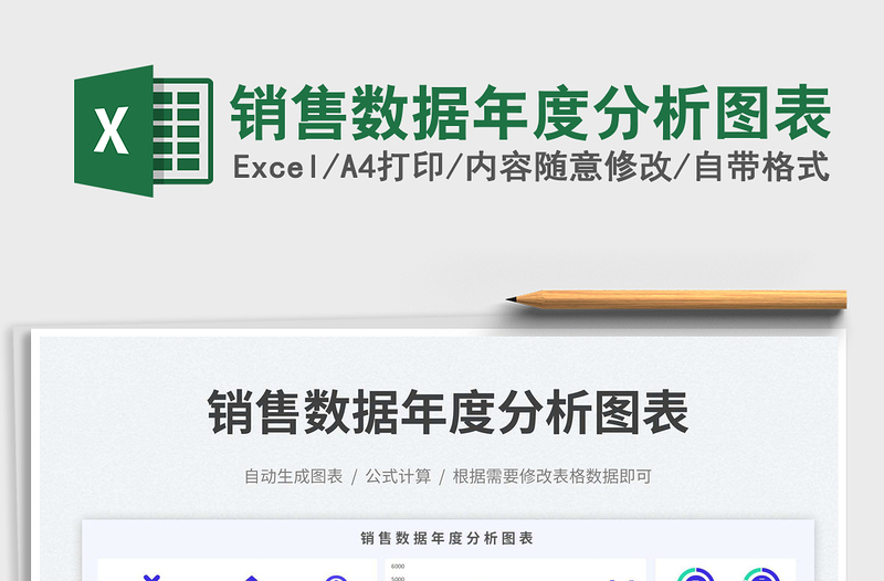 2025销售数据年度分析图表