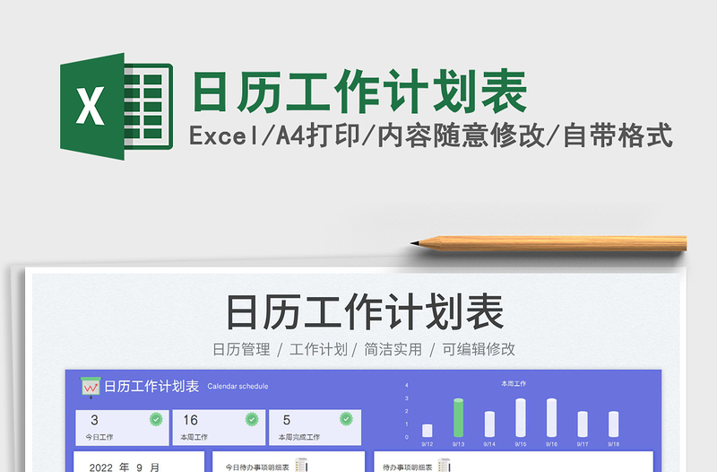 2025日历工作计划表