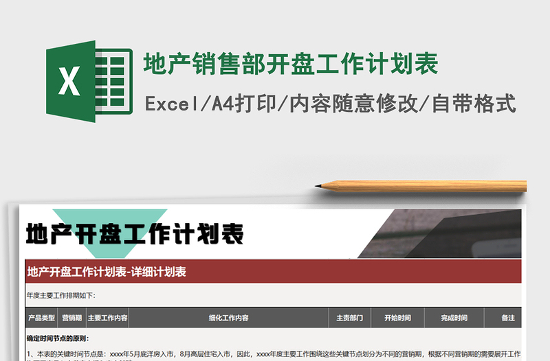 2025年地产销售部开盘工作计划表免费下载