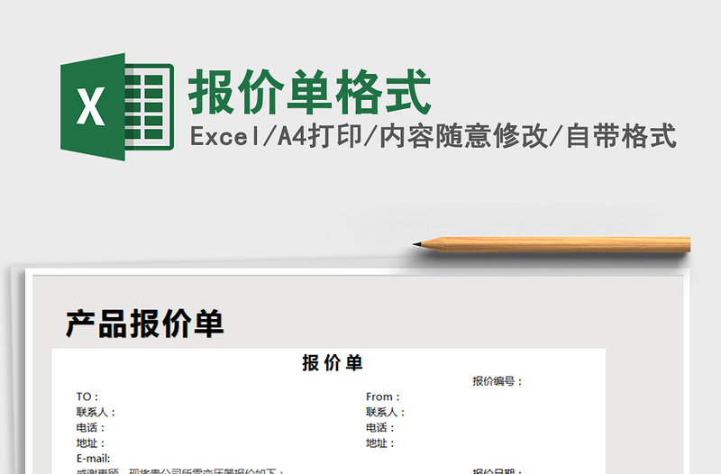 2025年报价单格式