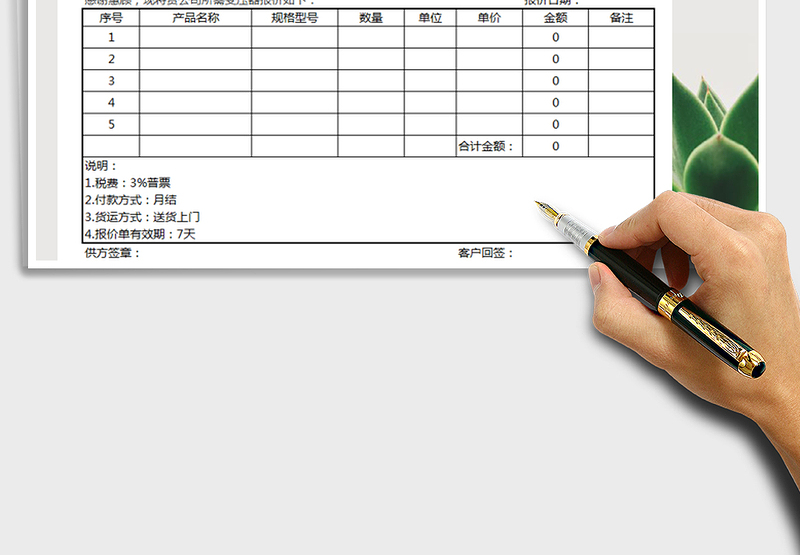 2025年报价单格式