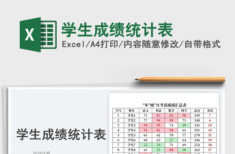 2025学生成绩统计表