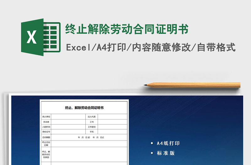 2025年终止解除劳动合同证明书