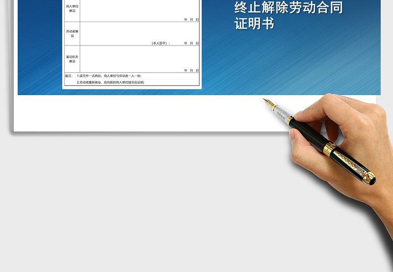 2025年终止解除劳动合同证明书