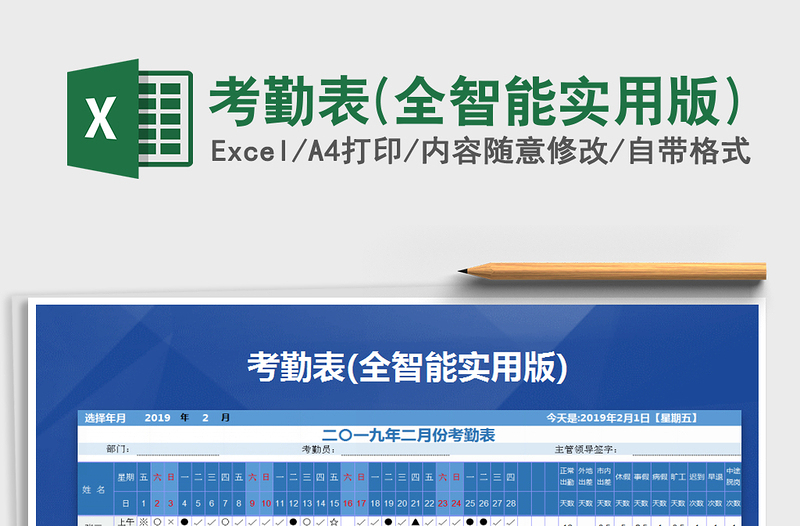 2025年考勤表(全智能实用版)