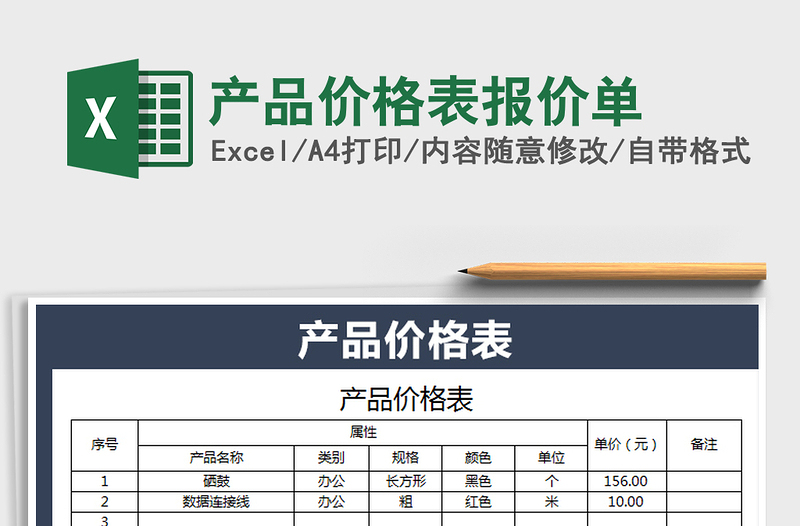 2025年产品价格表报价单
