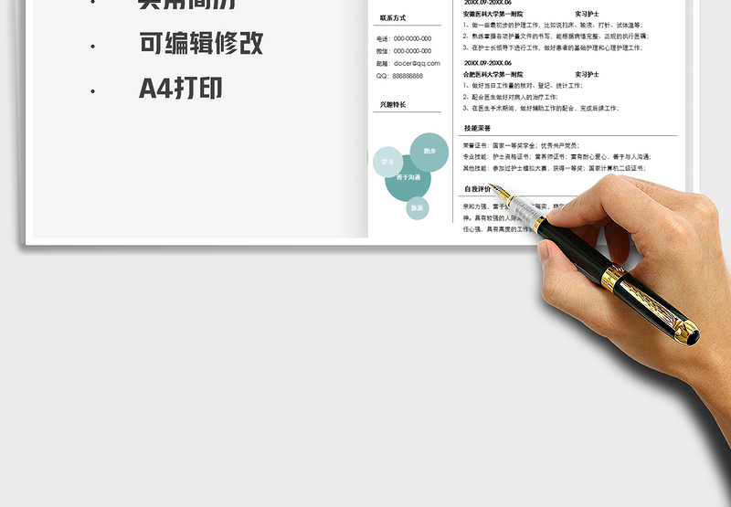 2025年简历-护士护理求职简历